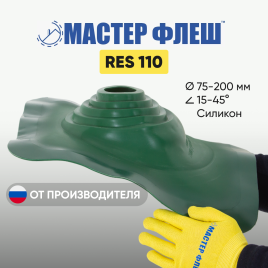 Манжета кровельная "Мастер Флеш" RES 110 (75-200 мм.) СИЛИКОН зелёная